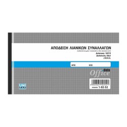 Απόδειξη λιανικής 10×19 διπλότυπο με 2 ΦΠΑ