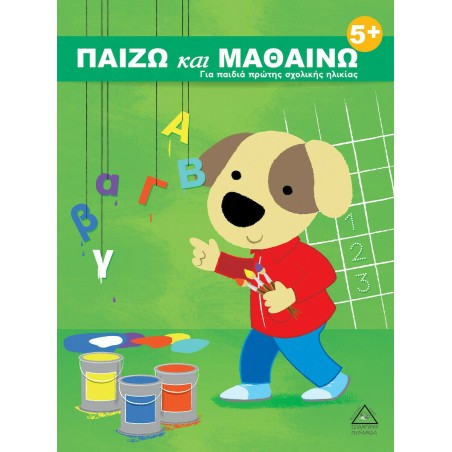 Παίζω και Μαθαίνω, Για Παιδιά Πρώτης Σχολικής Ηλικίας 5+