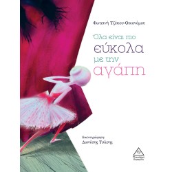 Όλα Είναι πιο Εύκολα με την Αγάπη