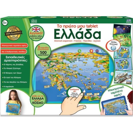 ΙΔΕΑ ΕΛΛΑΔΑ ΔΙΑΔΡΑΣΤΙΚΟ