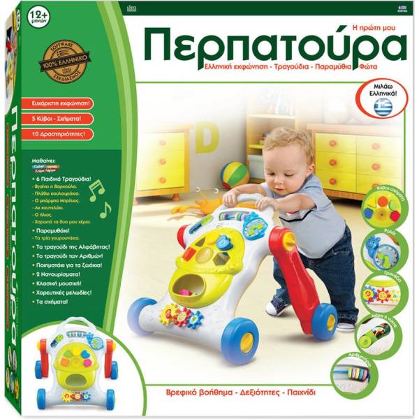 Hellenic Ideas Η Πρώτη Μου Περπατούρα
