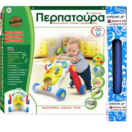 ΠΑΙΧΝΙΔΟΛΑΜΠΑΔΑ Hellenic Ideas Η Πρώτη Μου Περπατούρα