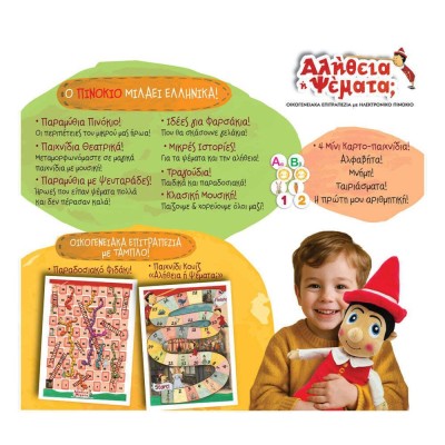 IDEA ΠΙΝΟΚΙΟ ΚΟΥΚΛΑ ΜΕ ΕΠΙΤΡΑΠΕΖΙΟ IDEA ΠΙΝΟΚΙΟ ΚΟΥΚΛΑ ΜΕ ΕΠΙΤΡΑΠΕΖΙΟ