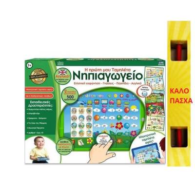 Παιχνιδολαμπάδα ΙΔΕΑ Η πρώτη μου ταμπλέτα, Νηπιαγωγείο 15601 - ΙΔΕΑ