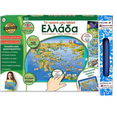 Παιχνιδολαμπάδα ΙΔΕΑ ΕΛΛΑΔΑ ΔΙΑΔΡΑΣΤΙΚΟ