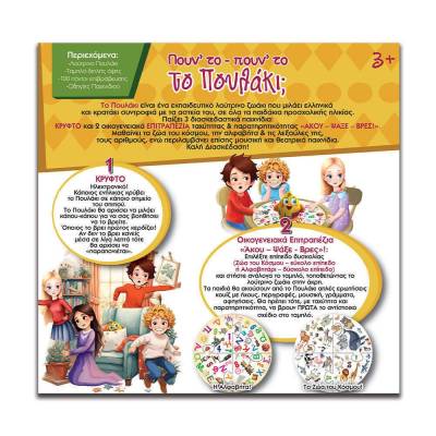 Παιχνιδολαμπάδα Idea Επιτραπέζιο Πουν' το – πουν' το το Πουλάκι (14538)