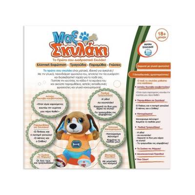 Παιχνιδολαμπάδα IDEA Μαξ Το Πρώτο Σου Διαδραστικό Σκυλάκι (I15517)