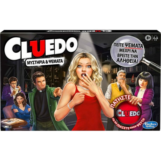 Hasbro Επιτραπέζιο Παιχνίδι Cluedo Μυστήρια και Ψέμματα 