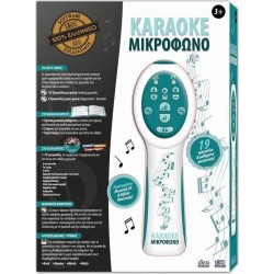 Μικρόφωνο Karaoke - Ιδέα