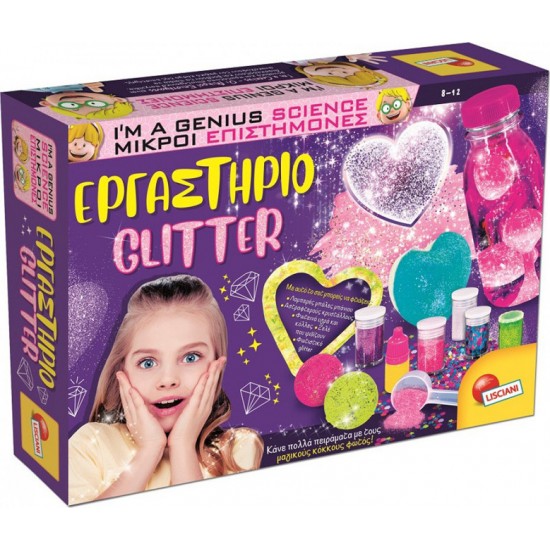 ΕΡΓΑΣΤΗΡΙ GLITTER