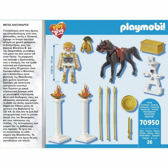 PLAYMOBIL PLAY  GIVE 22 ΜΕΓΑΣ ΑΛΕΞΑΝΔΡΟΣ 70950