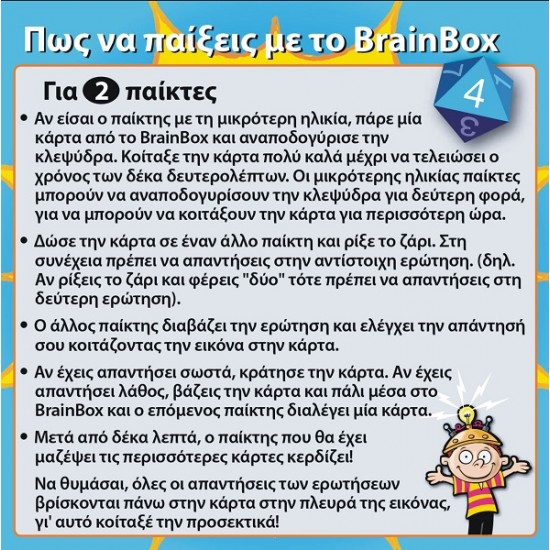 BRAINBOX Ο ΚΟΣΜΟΣ 93001