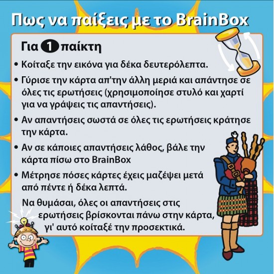 BRAINBOX Ο ΚΟΣΜΟΣ 93001