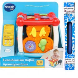 ΠΑΙΧΝΙΔΟΛΑΜΠΑΔΑ Vtech - Εκπαιδευτικός Κύβος Δραστηριοτήτων