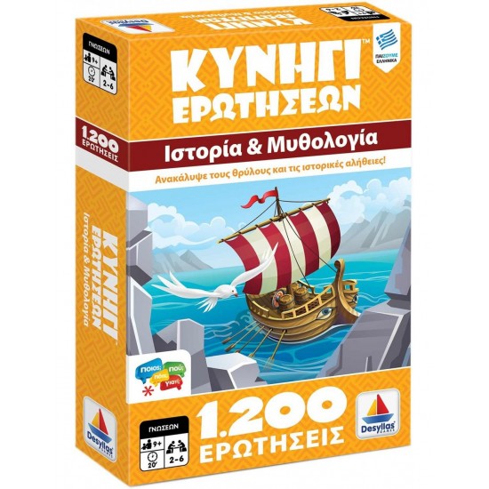 Ιστορία Και Μυθολογία 1200 Ερωτήσεις 100728