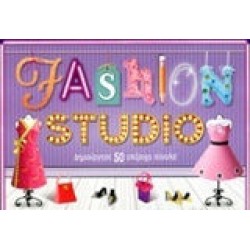 ΣΑΒΒΑΛΑΣ Fashion Studio: Δημιούργησε 50 υπέροχα σύνολα!