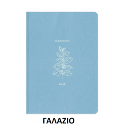ΗΜΕΡΗΣΙΟ 17Χ25 BOTANICAL  ΗΜ-3233