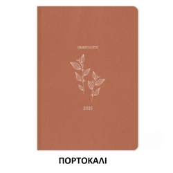 ΗΜΕΡΗΣΙΟ 17Χ25 BOTANICAL  ΗΜ-3233